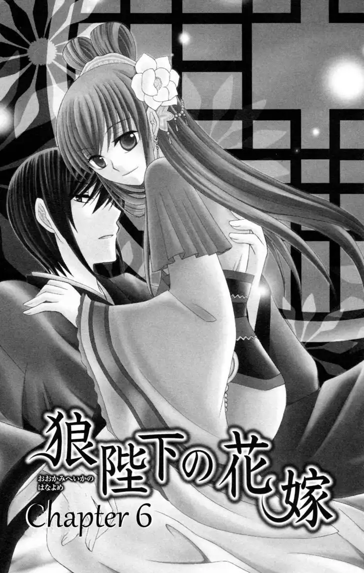 Ookami-heika no Hanayome Chapter 6 1